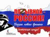 Banner-konkursa-Pozyvnoj-Rossiya.jpg