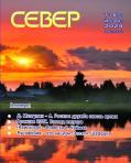Sever2024.07-08.jpg