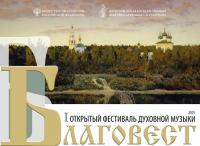 Blagovest-2025-ikonka.jpg