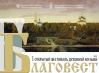 Blagovest-2025-ikonka.jpg