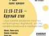 0-2025.05.07-kruglyj-stol-po-tolstyakam.jpg