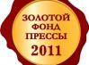 news Zolotoj fond pressy 2011