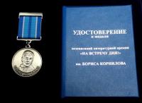 Prermiya-im.Kornilova.jpg